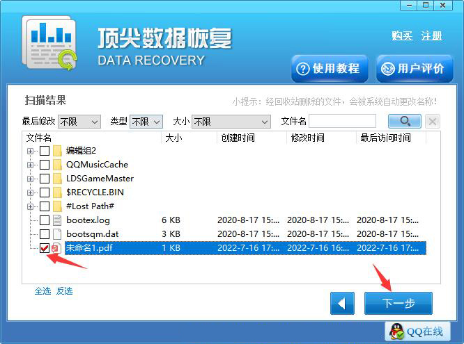 如何恢复m4a文件 顶尖数据恢复软件恢复m4a文件