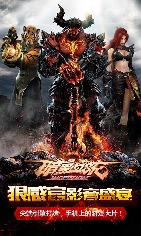 暗黑血统手游腾讯版