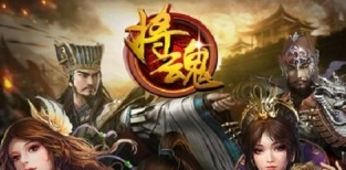 将魂OL2018最新版