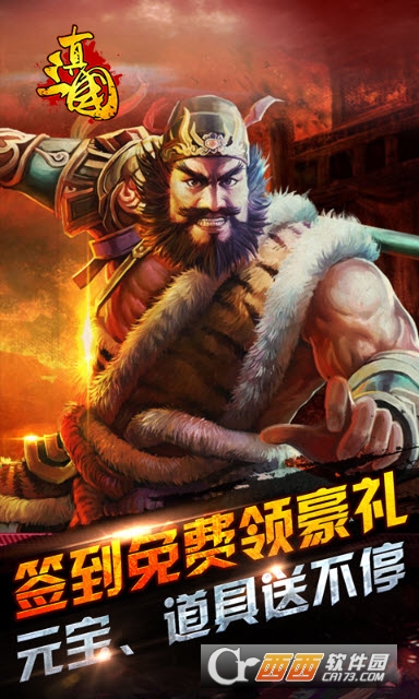 真三国乱世公益服