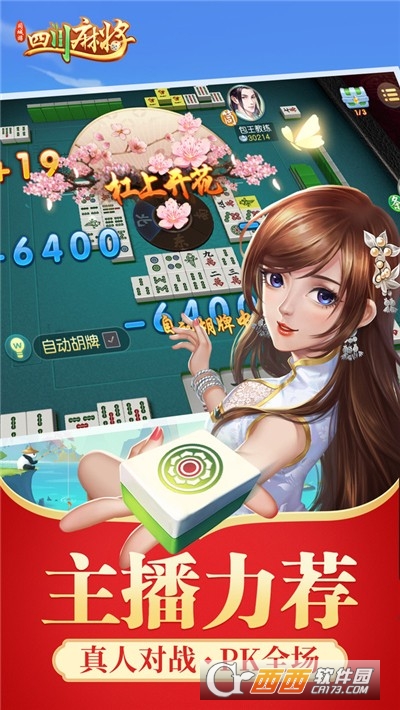 同城游四川麻将手机版