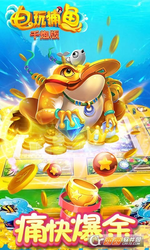 捕鱼达人千炮版正版