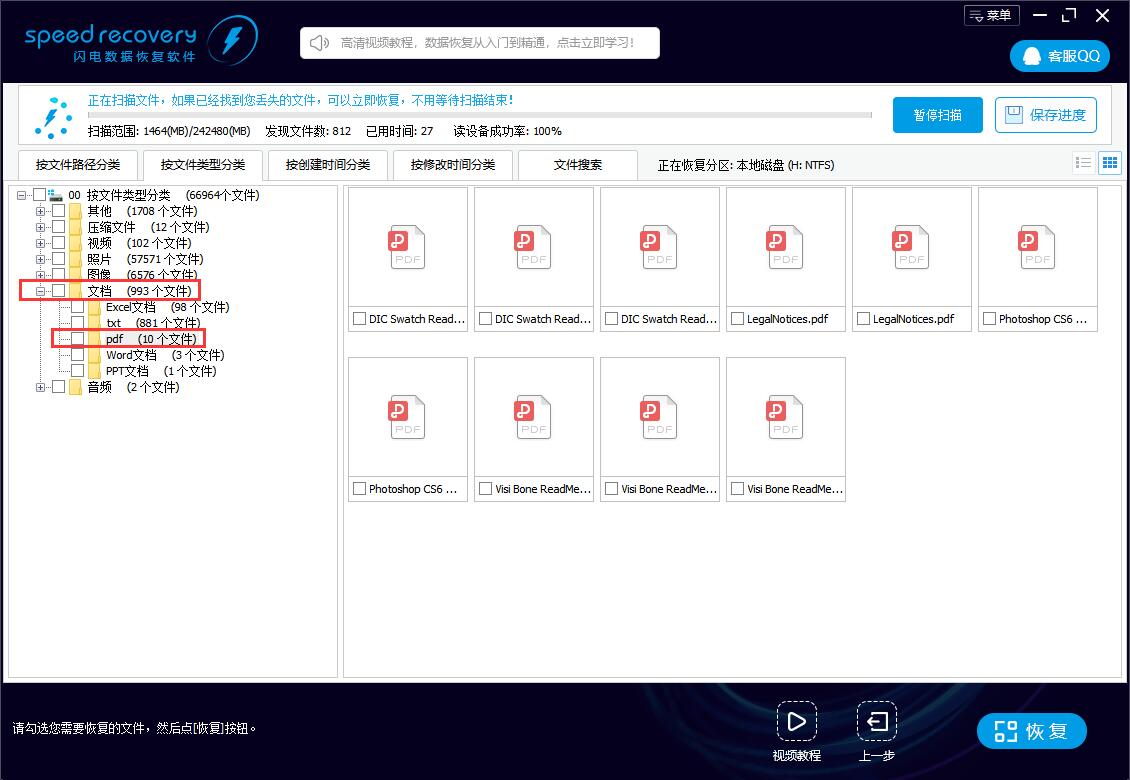 恢复误删m4a文件 m4a文件删掉闪电数据恢复软件怎么恢复