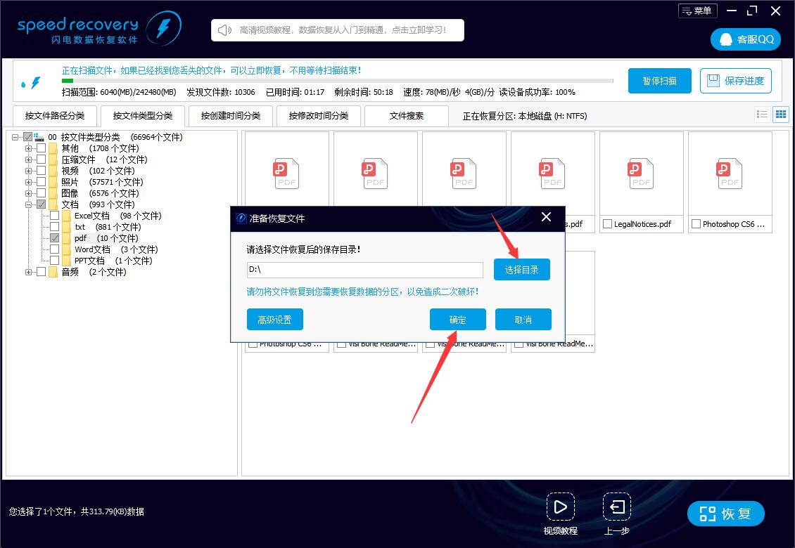 恢复误删m4a文件 m4a文件删掉闪电数据恢复软件怎么恢复