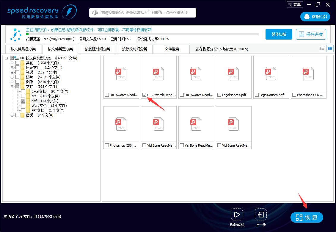 恢复误删m4a文件 m4a文件删掉闪电数据恢复软件怎么恢复