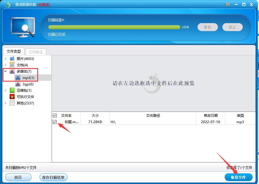 m4a文件删除后如何恢复 m4a文件删掉壁虎数据恢复软件怎么恢复