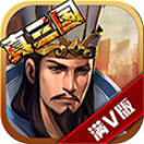 真三国乱世公益服