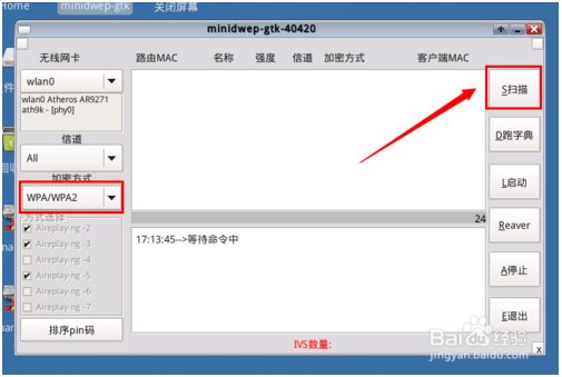 WPA2无线网络密码软件