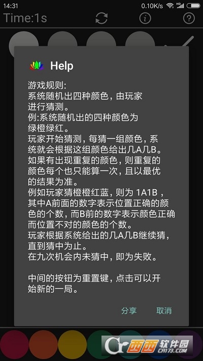 Mastermind(珠玑妙算)