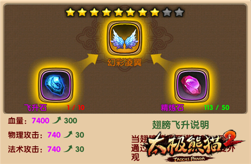 太极熊猫2安卓版