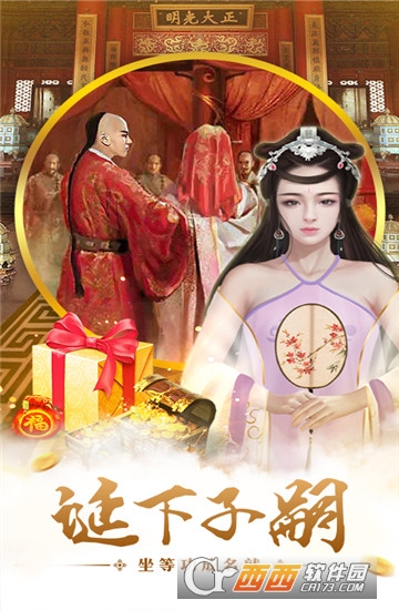 明朝传奇4399手机版