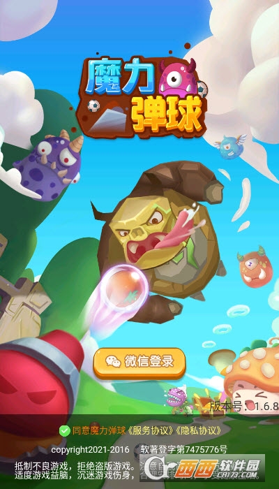 魔力弹球红包版