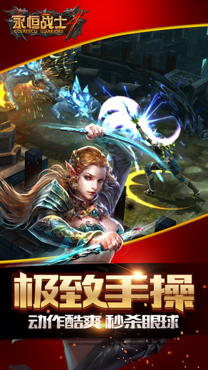 永恒战士4中文