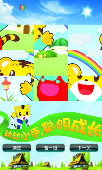 巧虎拼图儿童益智游戏