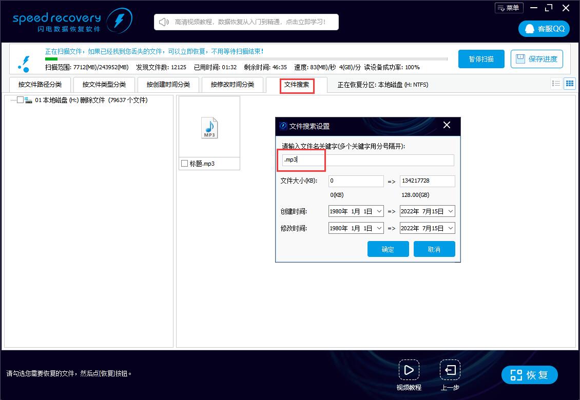 恢复误删m4a文件 m4a文件删掉闪电数据恢复软件怎么恢复