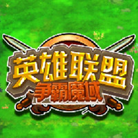 争霸魔域(射击游戏)