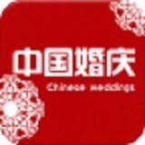 中国婚庆
