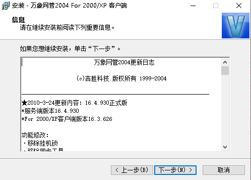 万象网管2004完整