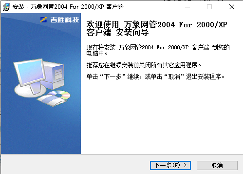 万象网管2004完整