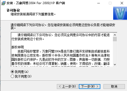 万象网管2004完整