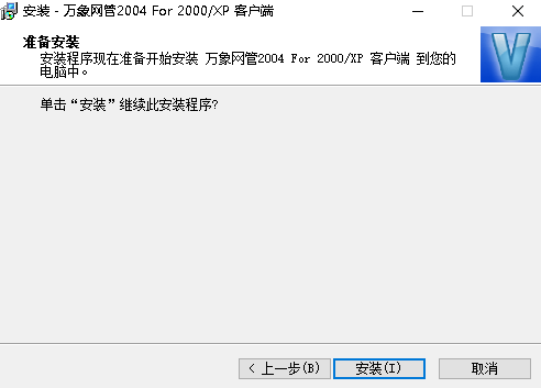 万象网管2004完整