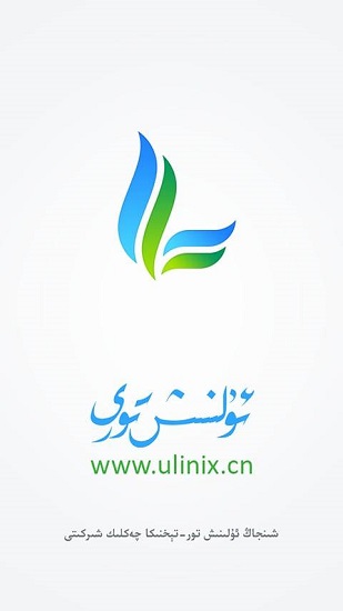 ulinix软件