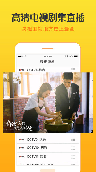 天天手机电视直播免广告版