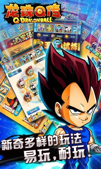 龙珠q传外服手游