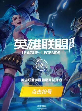 lol手游体验服