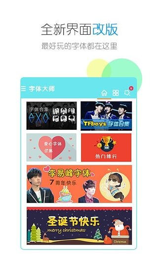 安卓手机字体软件