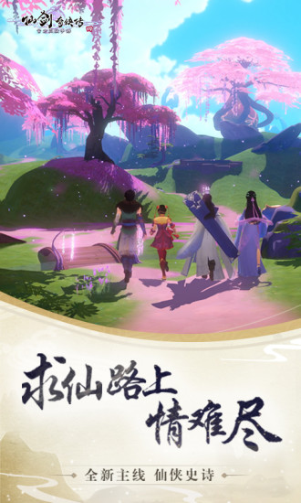 仙剑奇侠传4内购