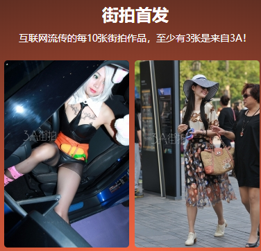 3a街拍