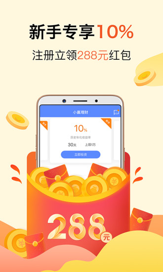 小赢理财理财平台