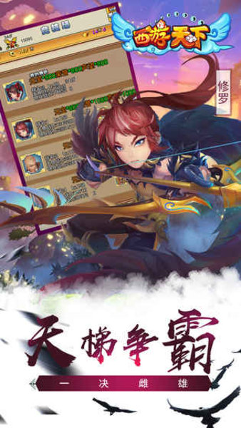 西游天下单机游戏