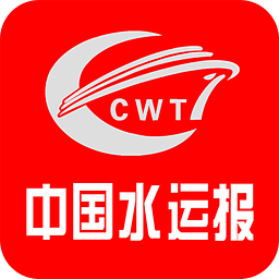 中国水运报