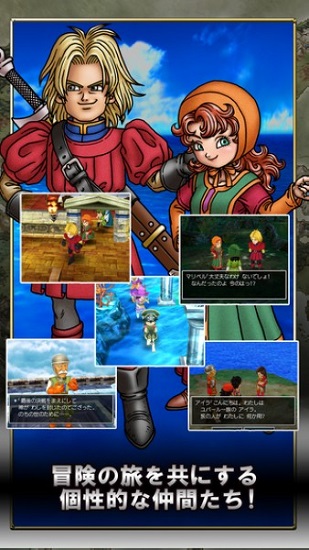 勇者斗恶龙9内购