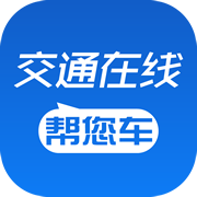 交通在线（南京交通事故处理平台）