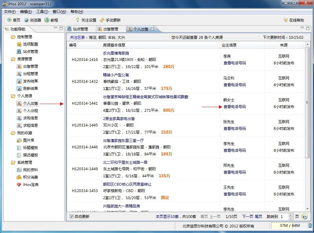 iHos经纪人登录平台