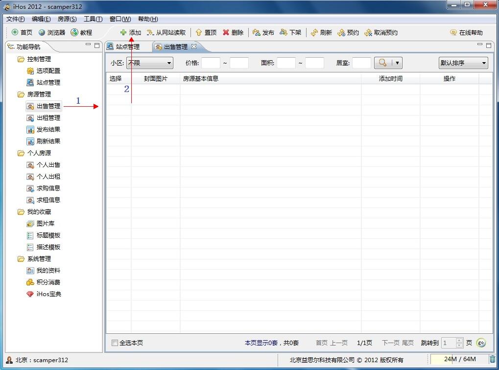 iHos经纪人登录平台