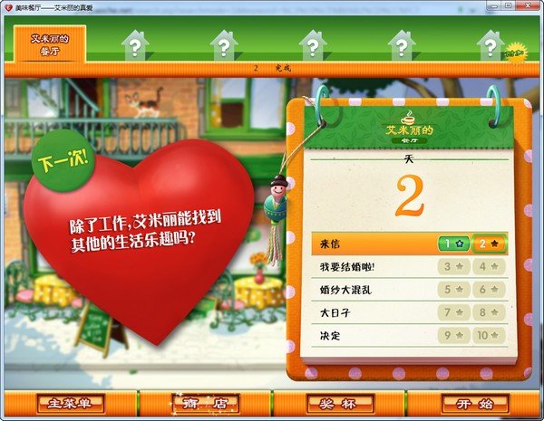 美味餐厅7艾米丽的真爱