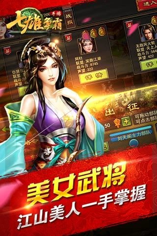 qq七雄争霸登陆版