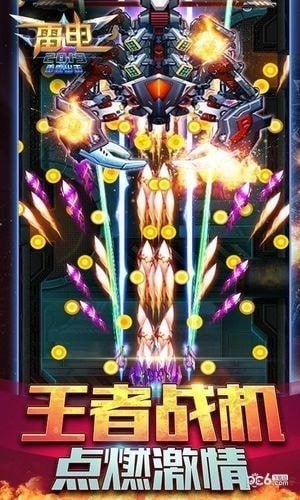 雷电2019雷霆出击