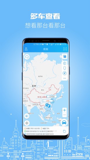 伴车星gps定位系统