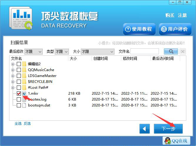 恢复误删mkv 顶尖数据恢复软件恢复误删的mkv文件