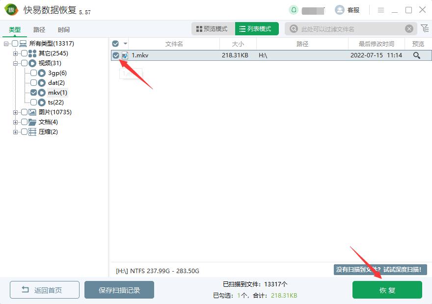 mkv文件恢复 mkv文件快易数据恢复软件怎么恢复