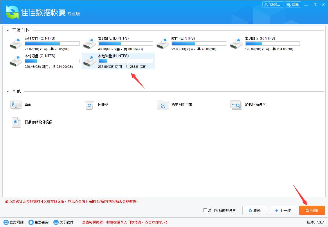 mkv文件怎么恢复 佳佳数据恢复软件恢复误删的mkv文件