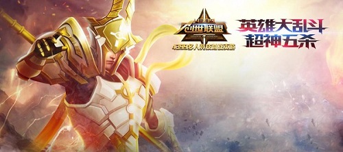 创世联盟手机版