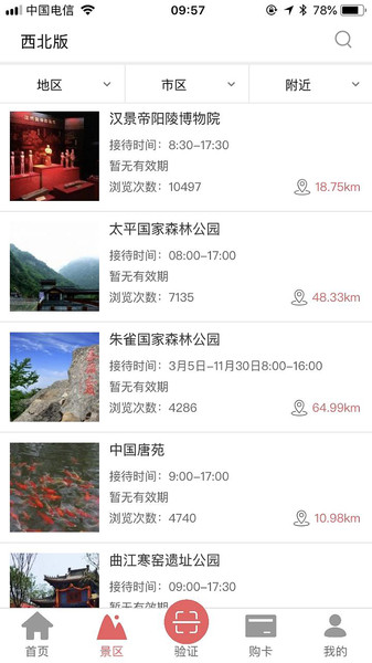 西安旅游年票一卡通软件