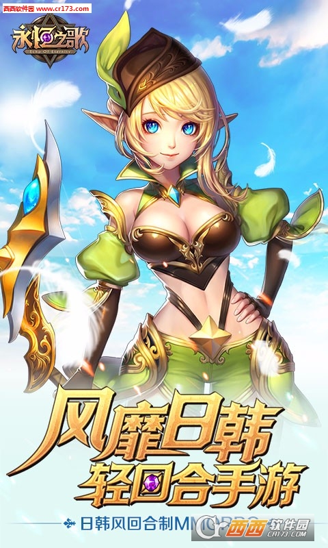 永恒之歌安卓版