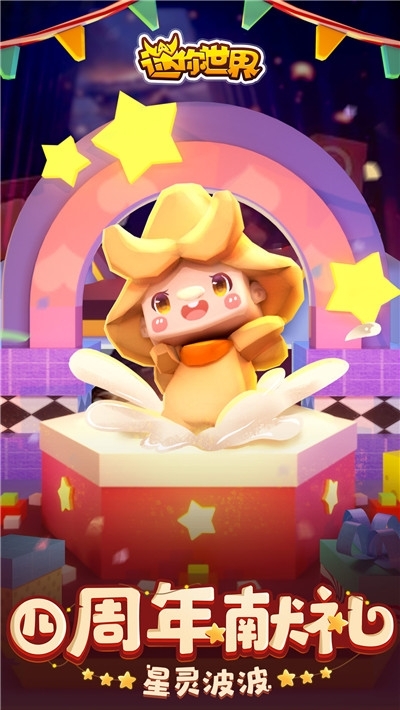 迷你世界最新版2020